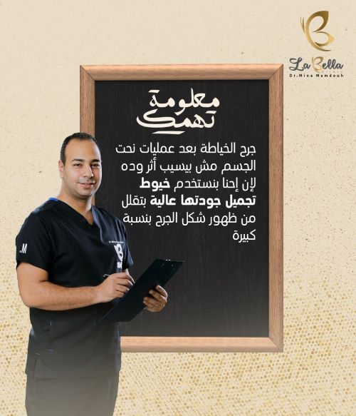 جرح الخياطةبعد عمليات النحت